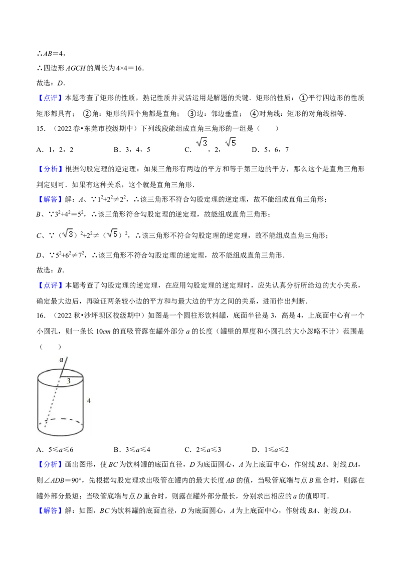 期中真题精选（常考60题专练）-八年级数学下学期（人教版）（教师版）_初中数学_八年级数学下册（人教版）_期中+期末