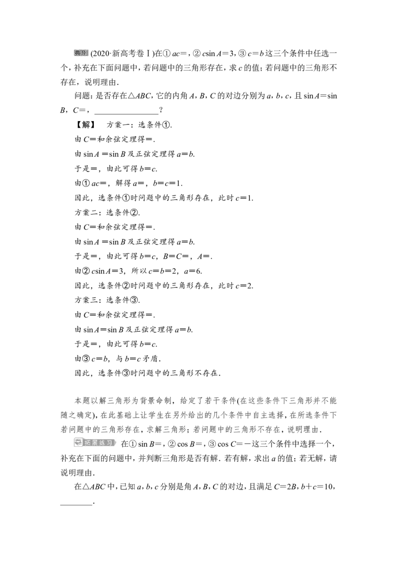 第6讲　正弦定理和余弦定理_2.2025数学总复习_2023年新高考资料_一轮复习_2023新高考一轮复习讲义+课件_2023年高考数学一轮复习讲义（新高考）_赠补充习题库
