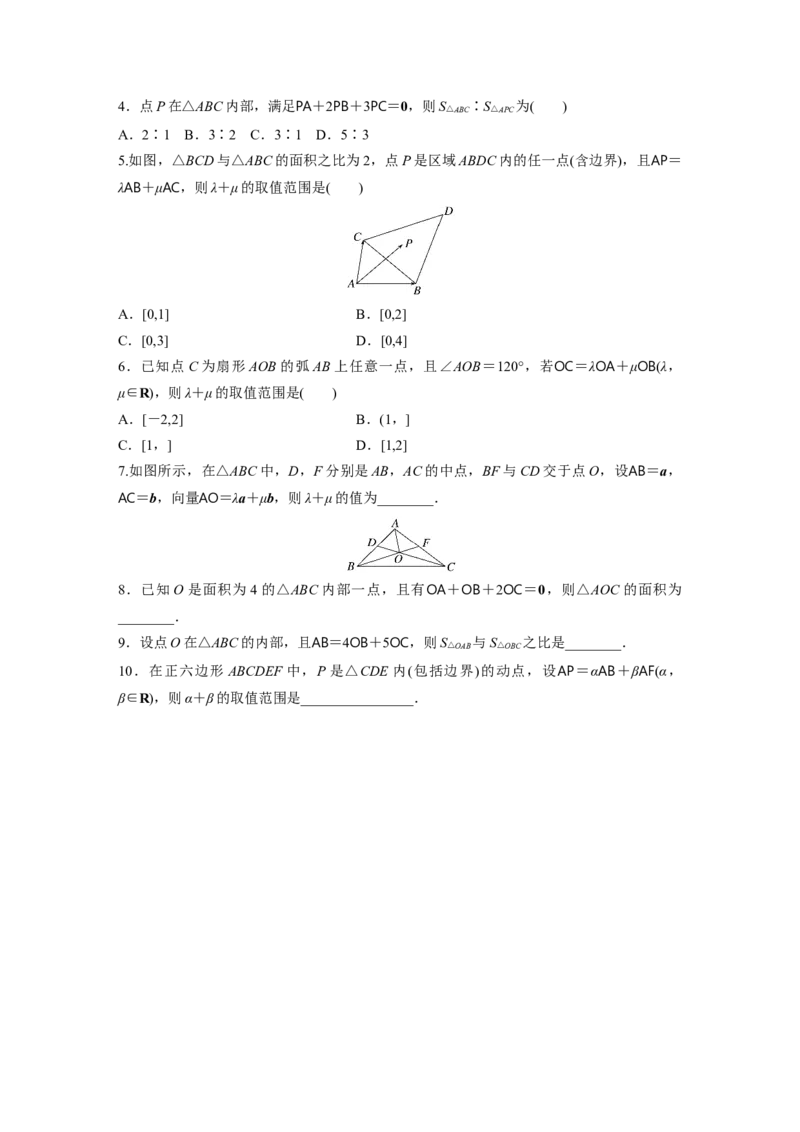 第五章　培优点8　等和(高)线定理与奔驰定理_2.2025数学总复习_2025年新高考资料_一轮复习_2025高考大一轮复习讲义+课件（完结）_2025高考大一轮复习数学（人教b版）_学生用书Word版文档