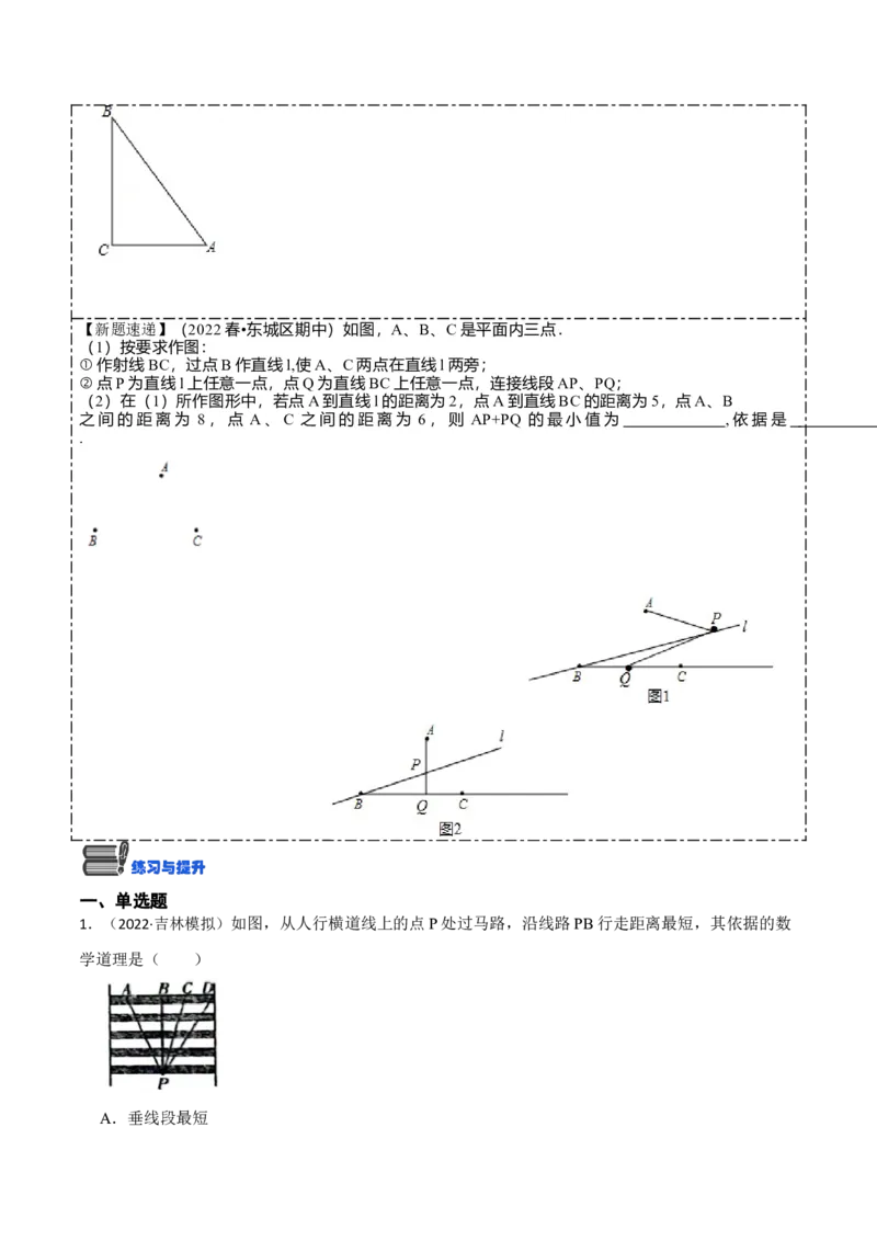 5.1.1&5.1.2相交线与垂线（原卷版）_初中数学人教版_7下-初中数学人教版_7下-初中数学人教版（旧版）赠送_07专项讲练_重要笔记2022-2023学年七年级数学下册重要考点精讲精练（人教版）