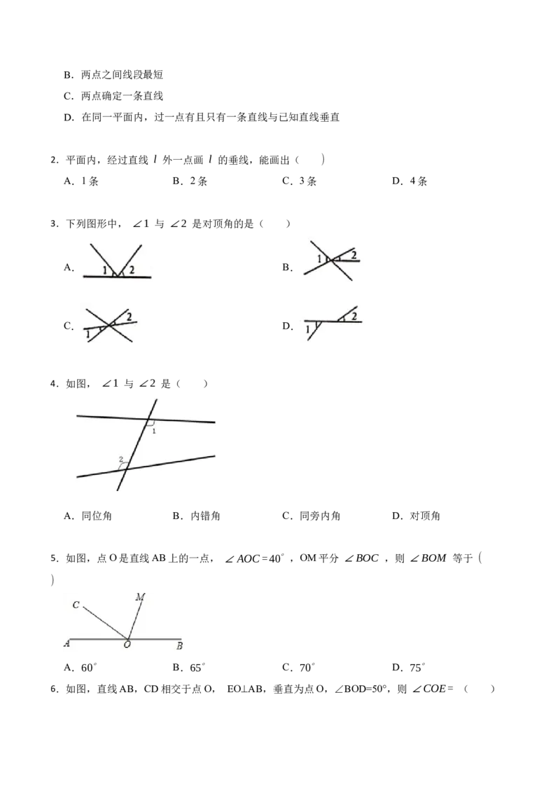 5.1.1&5.1.2相交线与垂线（原卷版）_初中数学人教版_7下-初中数学人教版_7下-初中数学人教版（旧版）赠送_07专项讲练_重要笔记2022-2023学年七年级数学下册重要考点精讲精练（人教版）