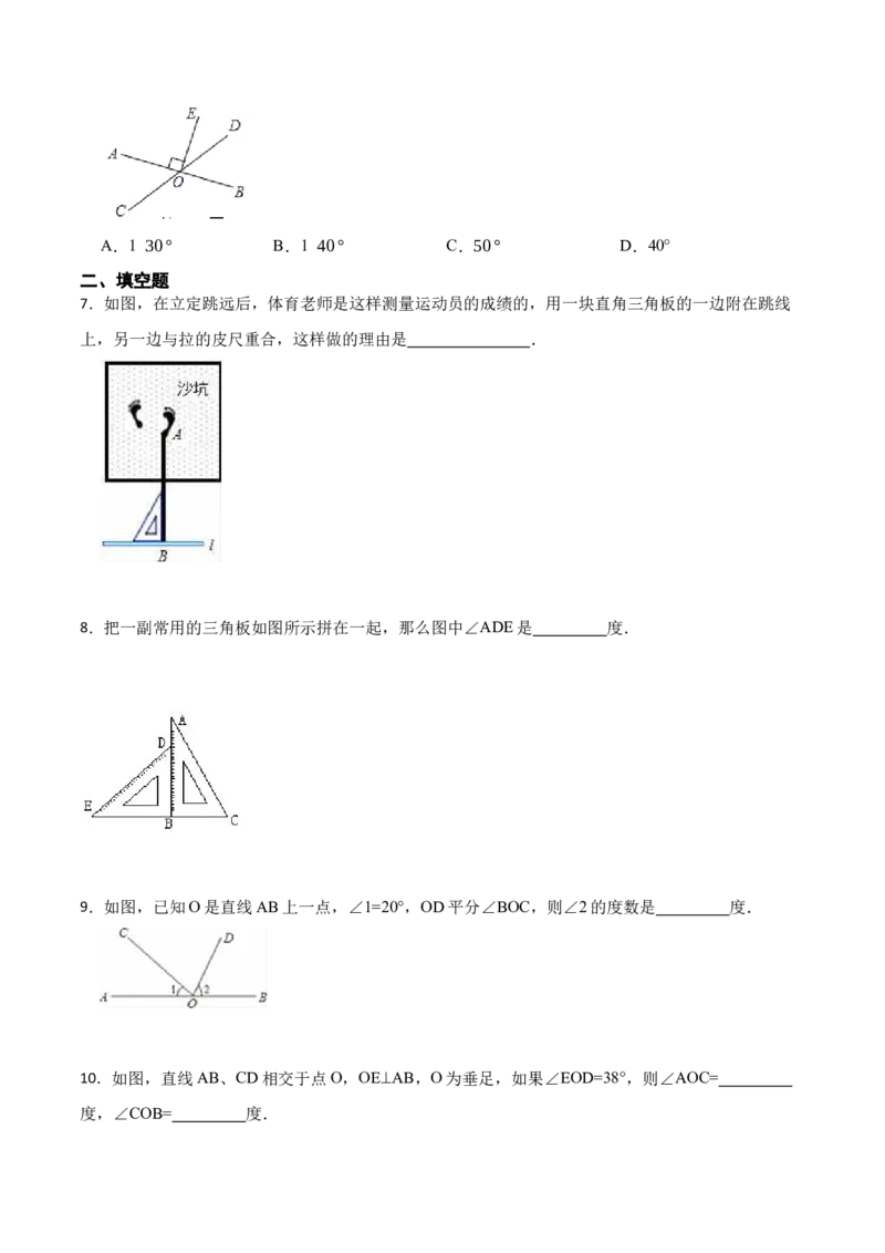 5.1.1&5.1.2相交线与垂线（原卷版）_初中数学人教版_7下-初中数学人教版_7下-初中数学人教版（旧版）赠送_07专项讲练_重要笔记2022-2023学年七年级数学下册重要考点精讲精练（人教版）