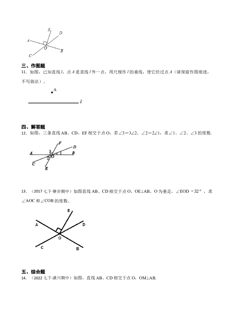 5.1.1&5.1.2相交线与垂线（原卷版）_初中数学人教版_7下-初中数学人教版_7下-初中数学人教版（旧版）赠送_07专项讲练_重要笔记2022-2023学年七年级数学下册重要考点精讲精练（人教版）