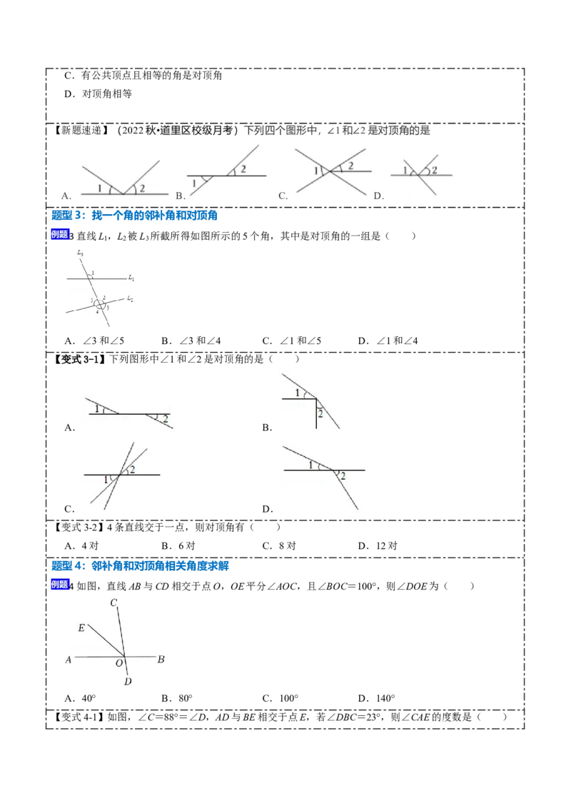 5.1.1&5.1.2相交线与垂线（原卷版）_初中数学人教版_7下-初中数学人教版_7下-初中数学人教版（旧版）赠送_07专项讲练_重要笔记2022-2023学年七年级数学下册重要考点精讲精练（人教版）