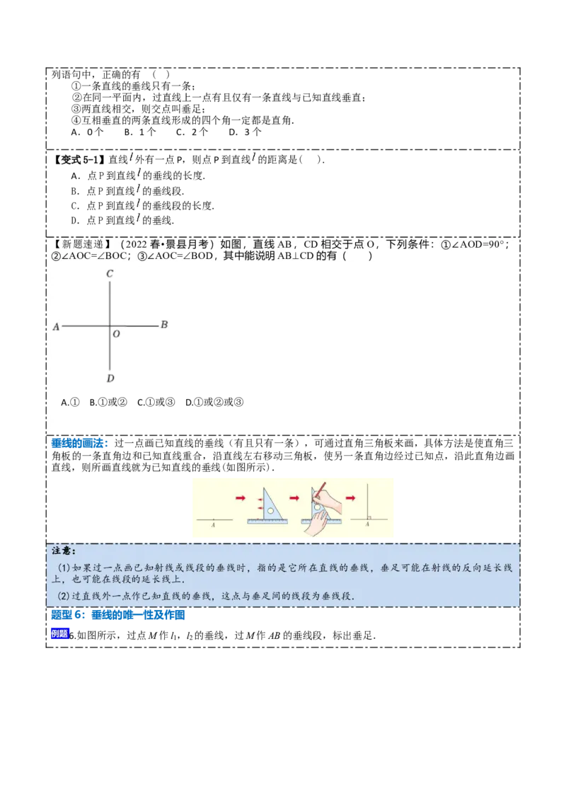 5.1.1&5.1.2相交线与垂线（原卷版）_初中数学人教版_7下-初中数学人教版_7下-初中数学人教版（旧版）赠送_07专项讲练_重要笔记2022-2023学年七年级数学下册重要考点精讲精练（人教版）