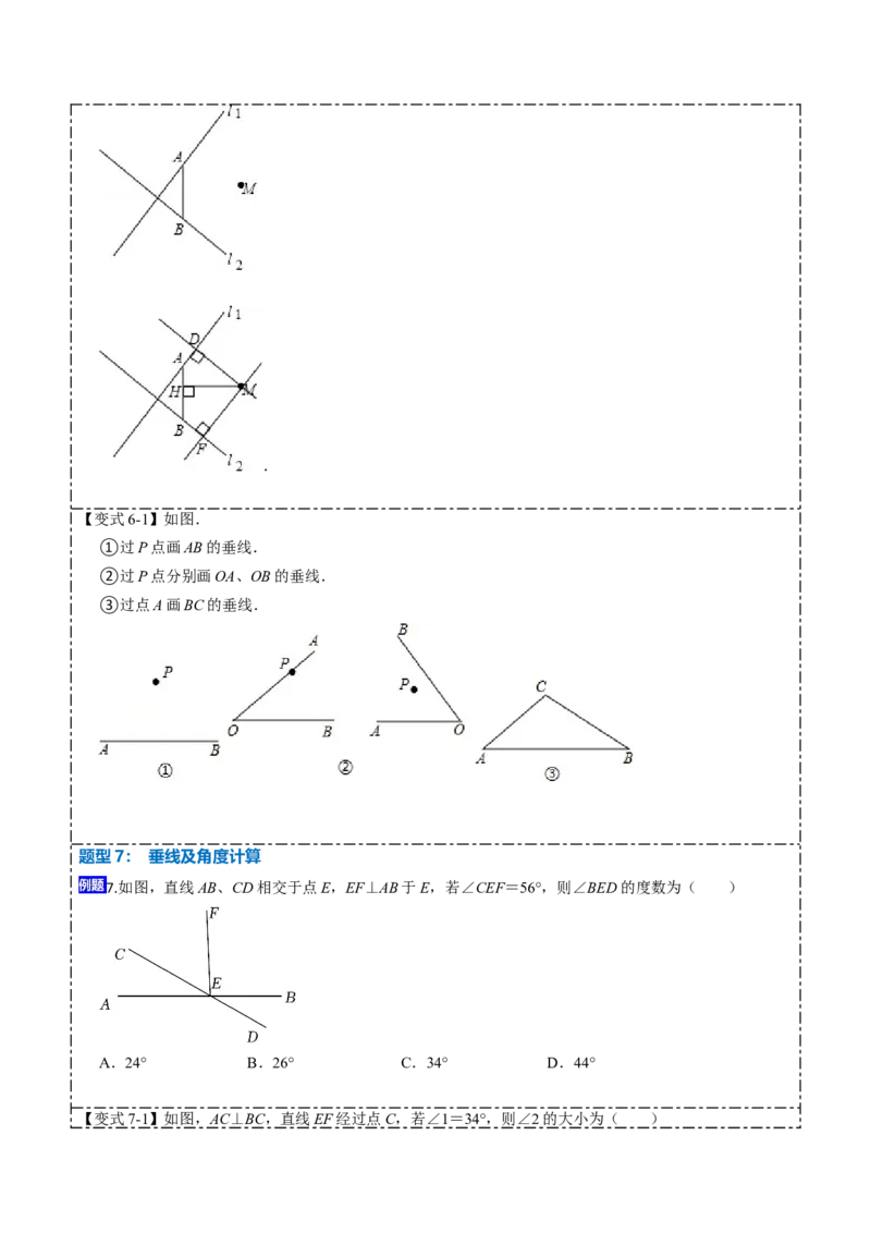5.1.1&5.1.2相交线与垂线（原卷版）_初中数学人教版_7下-初中数学人教版_7下-初中数学人教版（旧版）赠送_07专项讲练_重要笔记2022-2023学年七年级数学下册重要考点精讲精练（人教版）