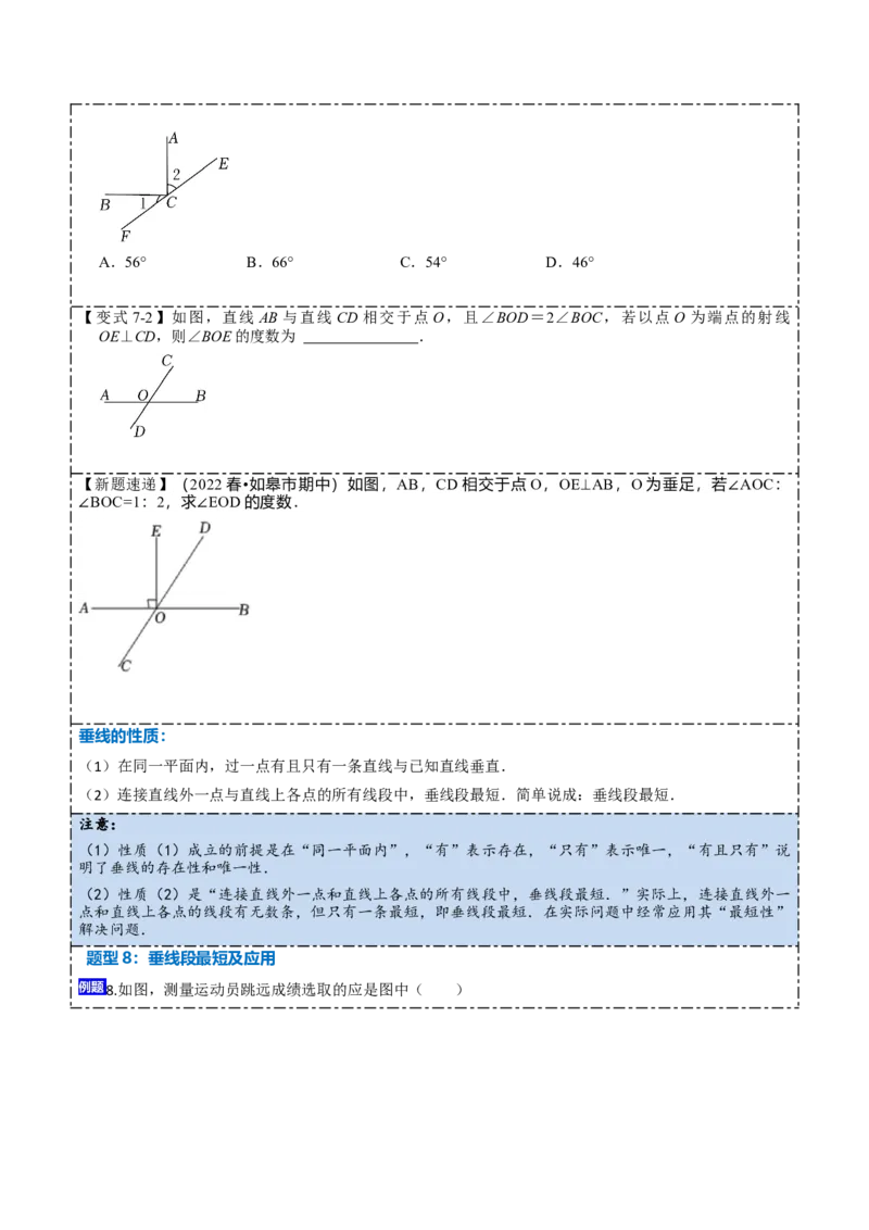 5.1.1&5.1.2相交线与垂线（原卷版）_初中数学人教版_7下-初中数学人教版_7下-初中数学人教版（旧版）赠送_07专项讲练_重要笔记2022-2023学年七年级数学下册重要考点精讲精练（人教版）