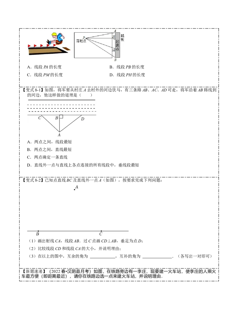 5.1.1&5.1.2相交线与垂线（原卷版）_初中数学人教版_7下-初中数学人教版_7下-初中数学人教版（旧版）赠送_07专项讲练_重要笔记2022-2023学年七年级数学下册重要考点精讲精练（人教版）