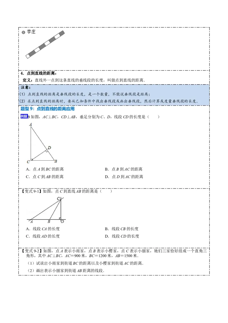5.1.1&5.1.2相交线与垂线（原卷版）_初中数学人教版_7下-初中数学人教版_7下-初中数学人教版（旧版）赠送_07专项讲练_重要笔记2022-2023学年七年级数学下册重要考点精讲精练（人教版）