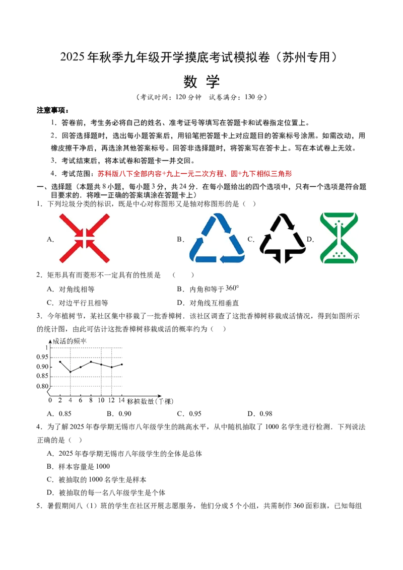 数学（考试版A4）_初中数学_九年级数学上册（人教版）_秋季开学摸底考_九年级数学秋季开学摸底考（江苏苏州专用）