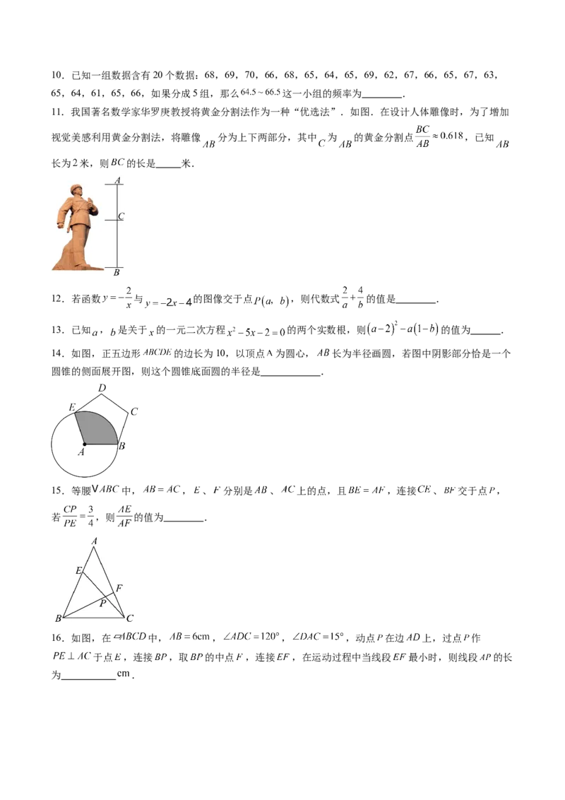 数学（考试版A4）_初中数学_九年级数学上册（人教版）_秋季开学摸底考_九年级数学秋季开学摸底考（江苏苏州专用）