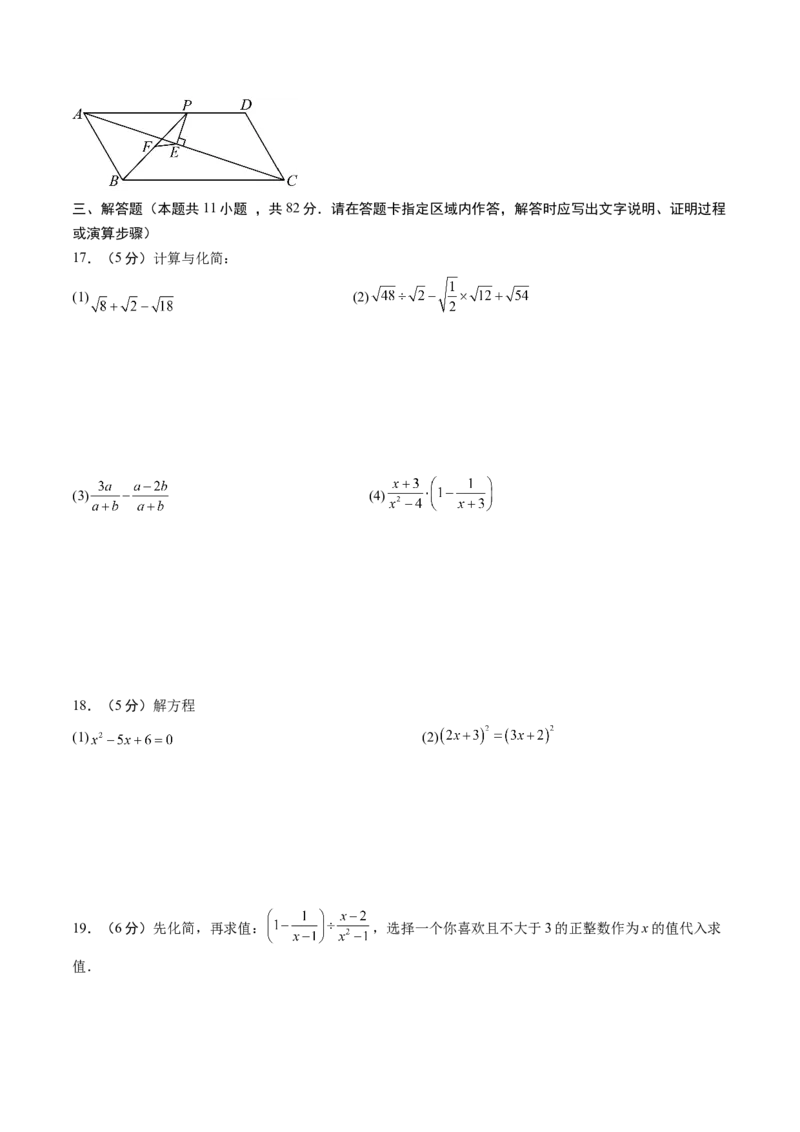 数学（考试版A4）_初中数学_九年级数学上册（人教版）_秋季开学摸底考_九年级数学秋季开学摸底考（江苏苏州专用）