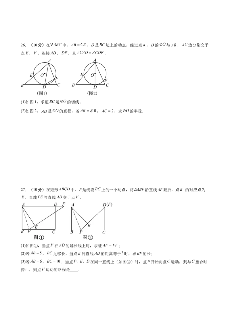 数学（考试版A4）_初中数学_九年级数学上册（人教版）_秋季开学摸底考_九年级数学秋季开学摸底考（江苏苏州专用）