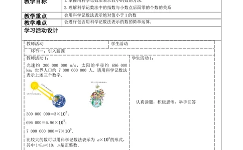 《15.2.3.2整数指数幂》教学设计_初中数学人教版_8上-初中数学人教版_旧版_01课件+教案（配套）_课件+教案大单元教学_15.2.3.2整数指数幂课件（24张PPT）+教案+大单元教学设计