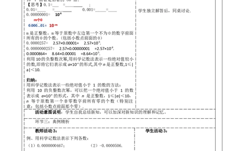 《15.2.3.2整数指数幂》教学设计_初中数学人教版_8上-初中数学人教版_旧版_01课件+教案（配套）_课件+教案大单元教学_15.2.3.2整数指数幂课件（24张PPT）+教案+大单元教学设计