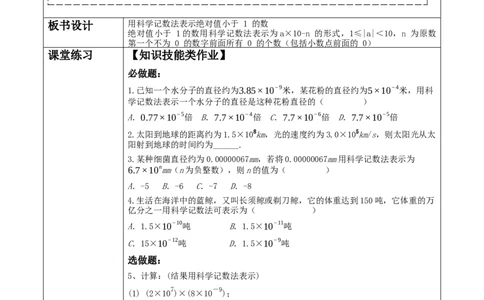 《15.2.3.2整数指数幂》教学设计_初中数学人教版_8上-初中数学人教版_旧版_01课件+教案（配套）_课件+教案大单元教学_15.2.3.2整数指数幂课件（24张PPT）+教案+大单元教学设计