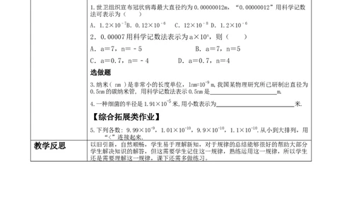 《15.2.3.2整数指数幂》教学设计_初中数学人教版_8上-初中数学人教版_旧版_01课件+教案（配套）_课件+教案大单元教学_15.2.3.2整数指数幂课件（24张PPT）+教案+大单元教学设计