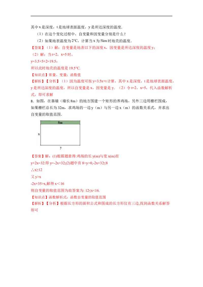 19.1.2函数分层作业（解析版）_初中数学人教版_八年级数学下册_保存转存之后查看(1)_8下-初中数学人教版（2026春新版持续更新）_旧版-可参考_06习题试卷_1同步练习_同步练习（第2套）