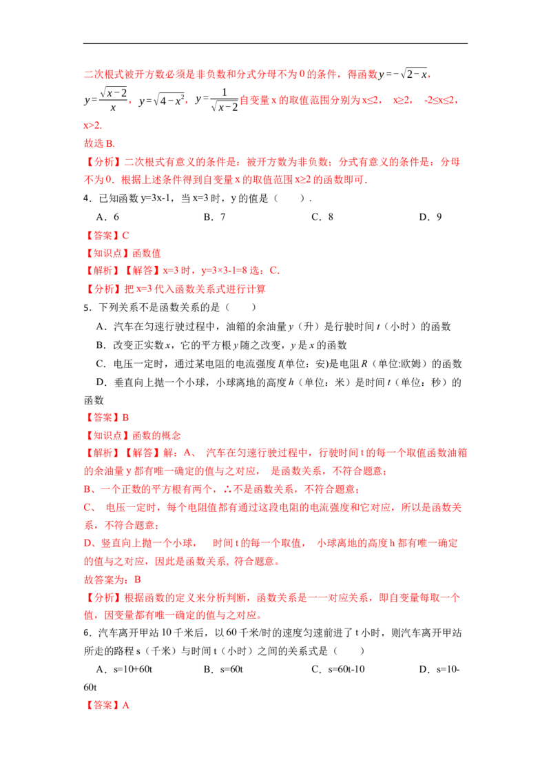 19.1.2函数分层作业（解析版）_初中数学人教版_八年级数学下册_保存转存之后查看(1)_8下-初中数学人教版（2026春新版持续更新）_旧版-可参考_06习题试卷_1同步练习_同步练习（第2套）