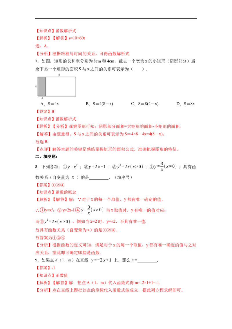 19.1.2函数分层作业（解析版）_初中数学人教版_八年级数学下册_保存转存之后查看(1)_8下-初中数学人教版（2026春新版持续更新）_旧版-可参考_06习题试卷_1同步练习_同步练习（第2套）