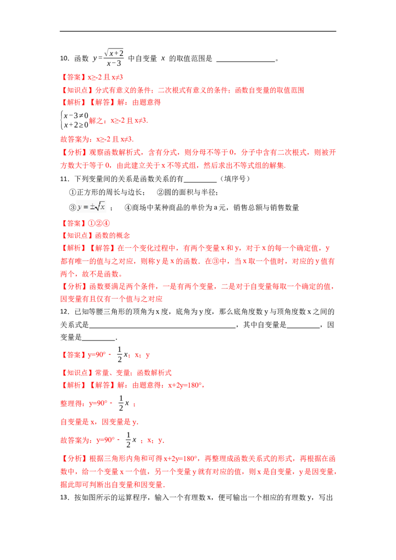 19.1.2函数分层作业（解析版）_初中数学人教版_八年级数学下册_保存转存之后查看(1)_8下-初中数学人教版（2026春新版持续更新）_旧版-可参考_06习题试卷_1同步练习_同步练习（第2套）