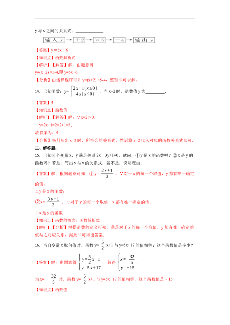 19.1.2函数分层作业（解析版）_初中数学人教版_八年级数学下册_保存转存之后查看(1)_8下-初中数学人教版（2026春新版持续更新）_旧版-可参考_06习题试卷_1同步练习_同步练习（第2套）
