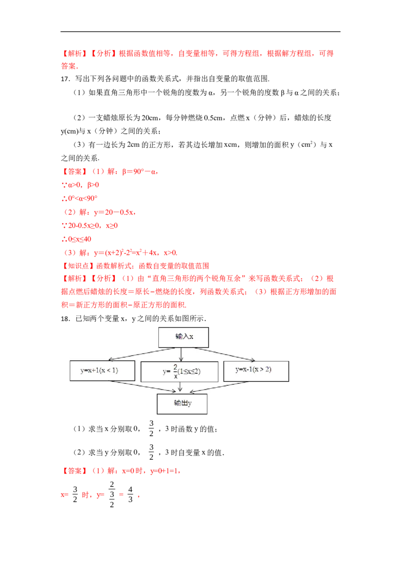 19.1.2函数分层作业（解析版）_初中数学人教版_八年级数学下册_保存转存之后查看(1)_8下-初中数学人教版（2026春新版持续更新）_旧版-可参考_06习题试卷_1同步练习_同步练习（第2套）