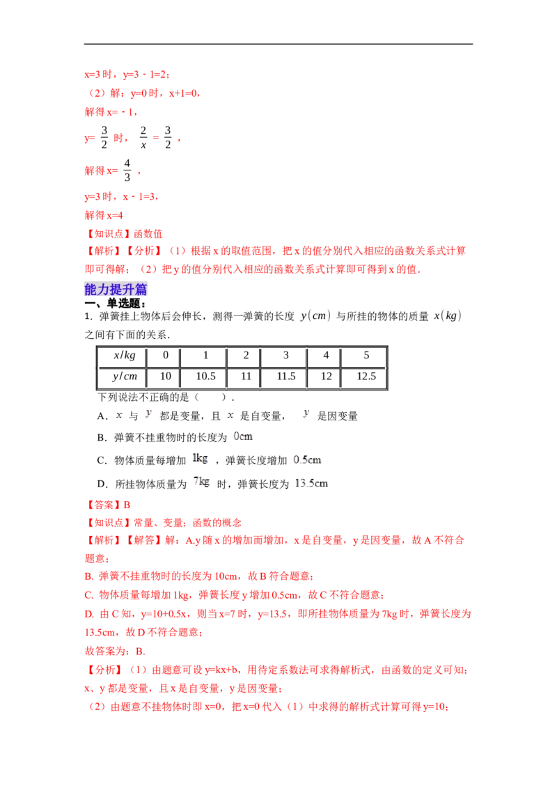 19.1.2函数分层作业（解析版）_初中数学人教版_八年级数学下册_保存转存之后查看(1)_8下-初中数学人教版（2026春新版持续更新）_旧版-可参考_06习题试卷_1同步练习_同步练习（第2套）