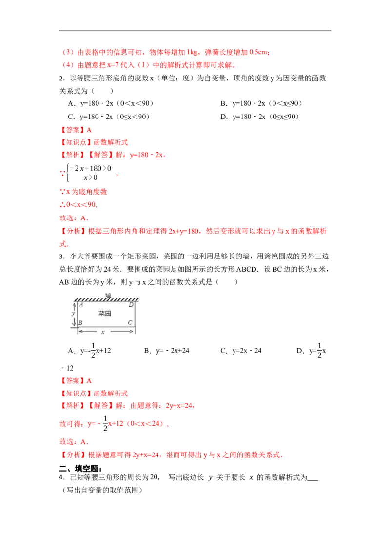 19.1.2函数分层作业（解析版）_初中数学人教版_八年级数学下册_保存转存之后查看(1)_8下-初中数学人教版（2026春新版持续更新）_旧版-可参考_06习题试卷_1同步练习_同步练习（第2套）