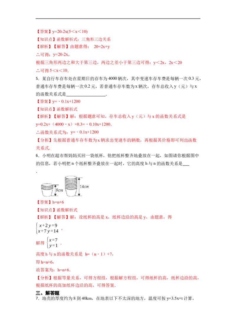 19.1.2函数分层作业（解析版）_初中数学人教版_八年级数学下册_保存转存之后查看(1)_8下-初中数学人教版（2026春新版持续更新）_旧版-可参考_06习题试卷_1同步练习_同步练习（第2套）