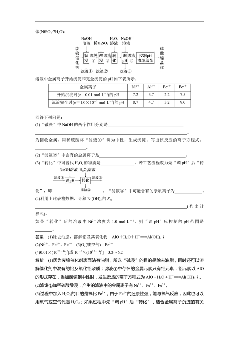 2023年高考化学一轮复习（全国版）第8章第49讲　难溶电解质的溶解平衡_05高考化学_通用版（老高考）复习资料_2023年复习资料_一轮复习_2023年高考化学一轮复习讲义+课件（全国版）