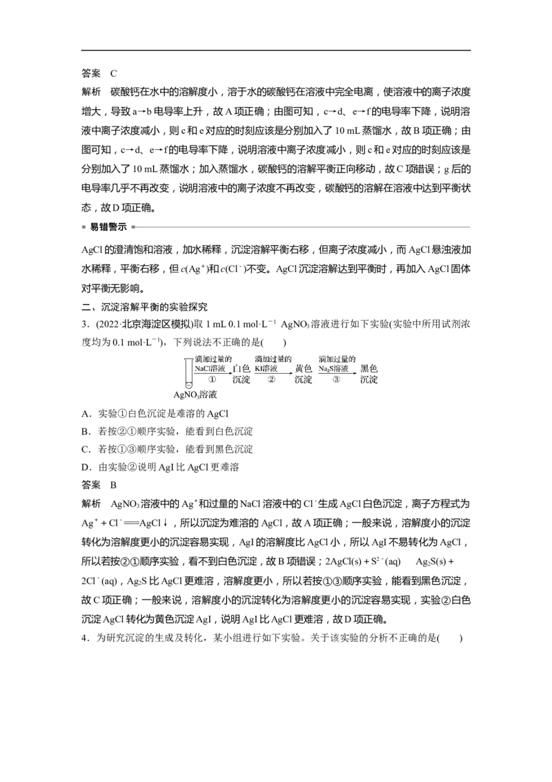 2023年高考化学一轮复习（全国版）第8章第49讲　难溶电解质的溶解平衡_05高考化学_通用版（老高考）复习资料_2023年复习资料_一轮复习_2023年高考化学一轮复习讲义+课件（全国版）