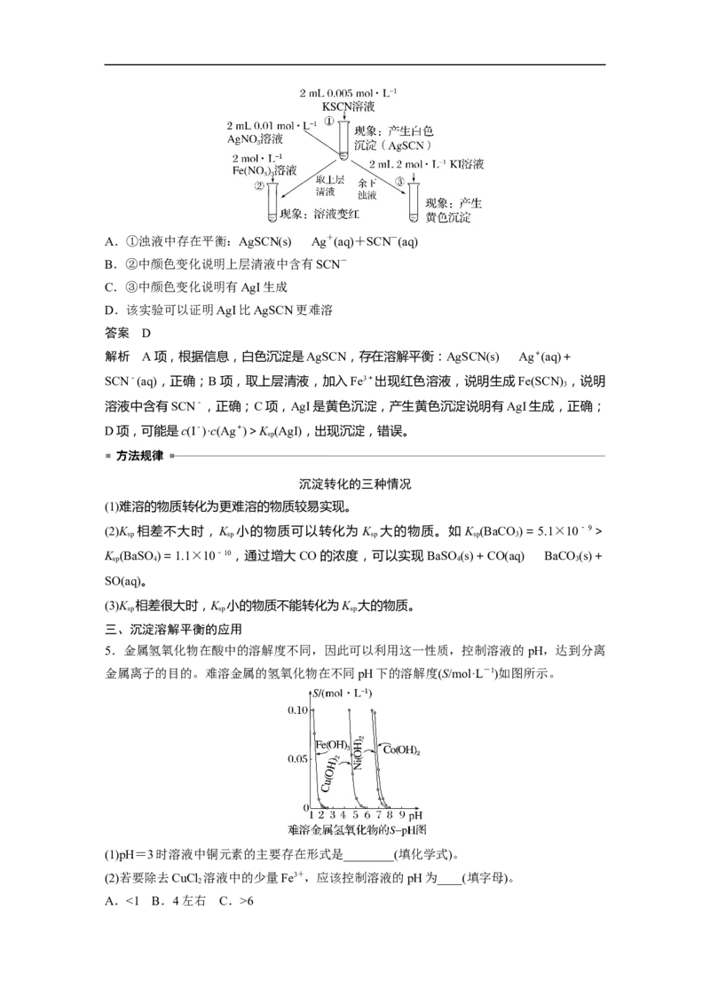 2023年高考化学一轮复习（全国版）第8章第49讲　难溶电解质的溶解平衡_05高考化学_通用版（老高考）复习资料_2023年复习资料_一轮复习_2023年高考化学一轮复习讲义+课件（全国版）
