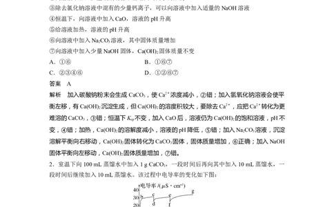 2023年高考化学一轮复习（全国版）第8章第49讲　难溶电解质的溶解平衡_05高考化学_通用版（老高考）复习资料_2023年复习资料_一轮复习_2023年高考化学一轮复习讲义+课件（全国版）
