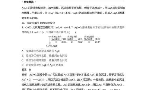 2023年高考化学一轮复习（全国版）第8章第49讲　难溶电解质的溶解平衡_05高考化学_通用版（老高考）复习资料_2023年复习资料_一轮复习_2023年高考化学一轮复习讲义+课件（全国版）