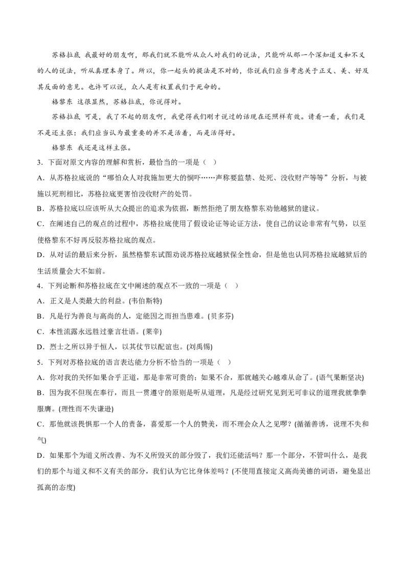 第5节人应当坚持正义（学生版）-2023年高二语文同步精品讲义（选择性必修中册）_高语_2024年高中语文新人教版同步练习讲义word精讲精练高一高二电子版