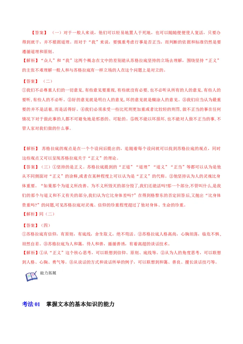 第5节人应当坚持正义（学生版）-2023年高二语文同步精品讲义（选择性必修中册）_高语_2024年高中语文新人教版同步练习讲义word精讲精练高一高二电子版