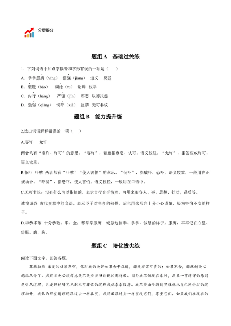 第5节人应当坚持正义（学生版）-2023年高二语文同步精品讲义（选择性必修中册）_高语_2024年高中语文新人教版同步练习讲义word精讲精练高一高二电子版