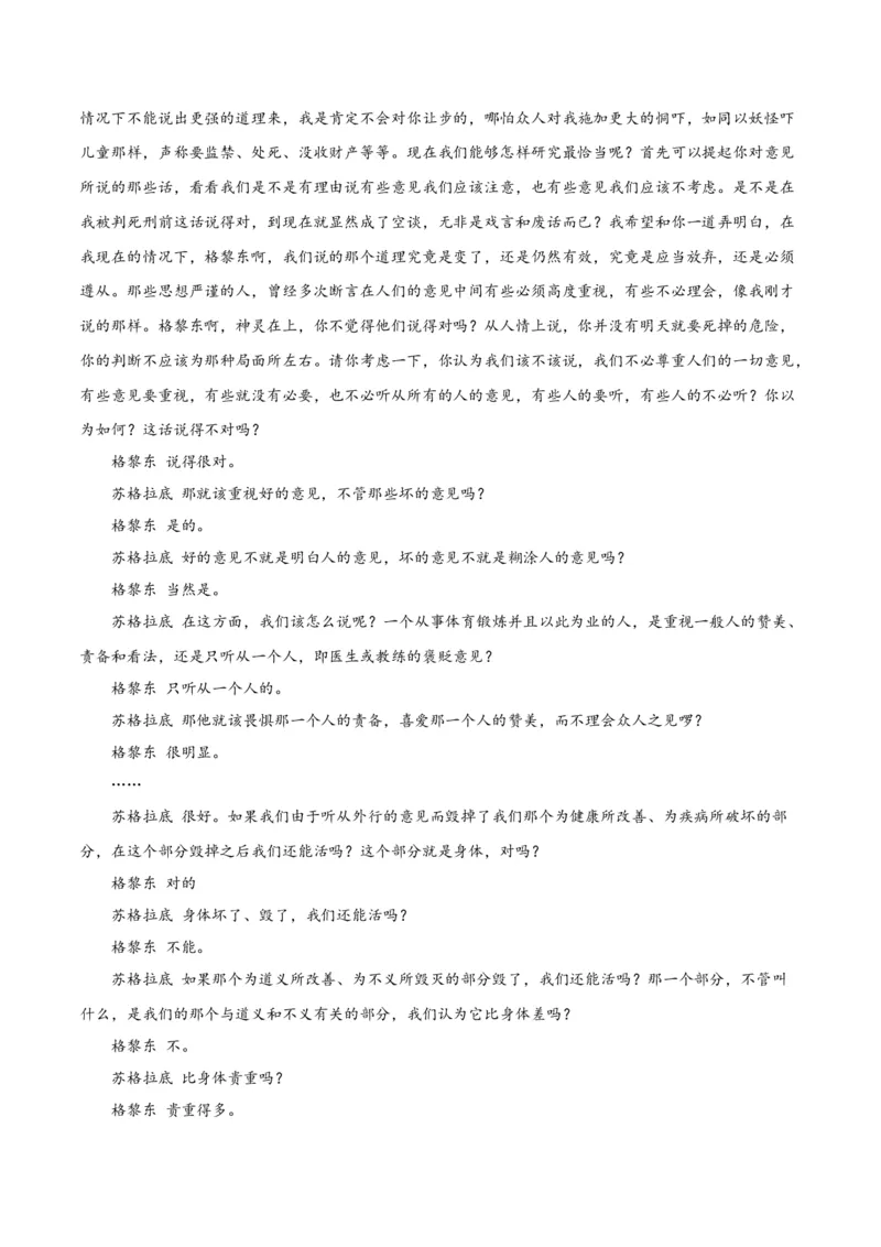 第5节人应当坚持正义（学生版）-2023年高二语文同步精品讲义（选择性必修中册）_高语_2024年高中语文新人教版同步练习讲义word精讲精练高一高二电子版