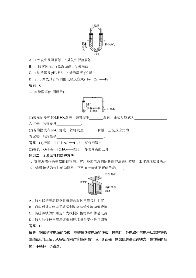 2022年高考化学一轮复习第6章第31讲　电解池　金属的电化学腐蚀与防护_05高考化学_新高考复习资料_2022年新高考资料_2022年一轮复习各版本_1.高考化学2022年一轮复习通用版