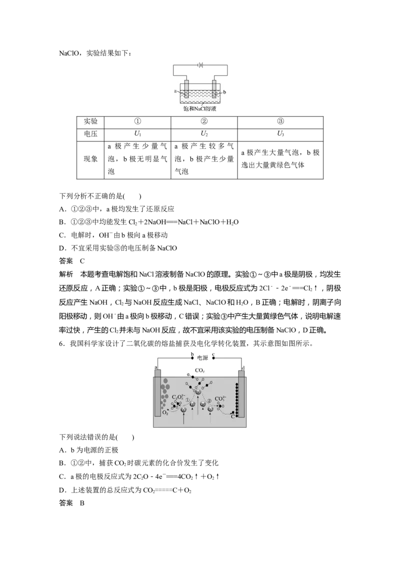 2022年高考化学一轮复习第6章第31讲　电解池　金属的电化学腐蚀与防护_05高考化学_新高考复习资料_2022年新高考资料_2022年一轮复习各版本_1.高考化学2022年一轮复习通用版