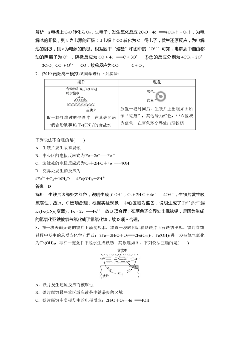 2022年高考化学一轮复习第6章第31讲　电解池　金属的电化学腐蚀与防护_05高考化学_新高考复习资料_2022年新高考资料_2022年一轮复习各版本_1.高考化学2022年一轮复习通用版