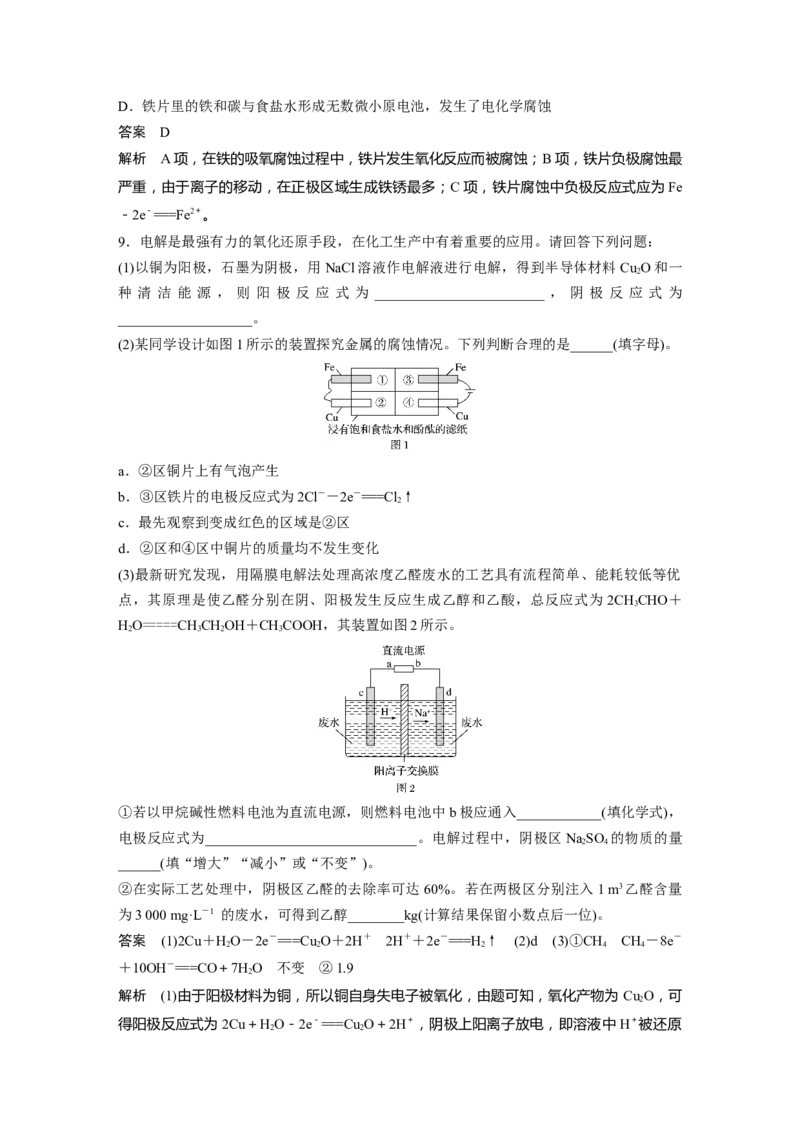 2022年高考化学一轮复习第6章第31讲　电解池　金属的电化学腐蚀与防护_05高考化学_新高考复习资料_2022年新高考资料_2022年一轮复习各版本_1.高考化学2022年一轮复习通用版