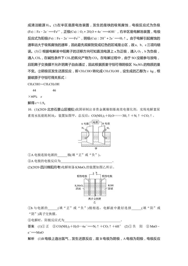 2022年高考化学一轮复习第6章第31讲　电解池　金属的电化学腐蚀与防护_05高考化学_新高考复习资料_2022年新高考资料_2022年一轮复习各版本_1.高考化学2022年一轮复习通用版