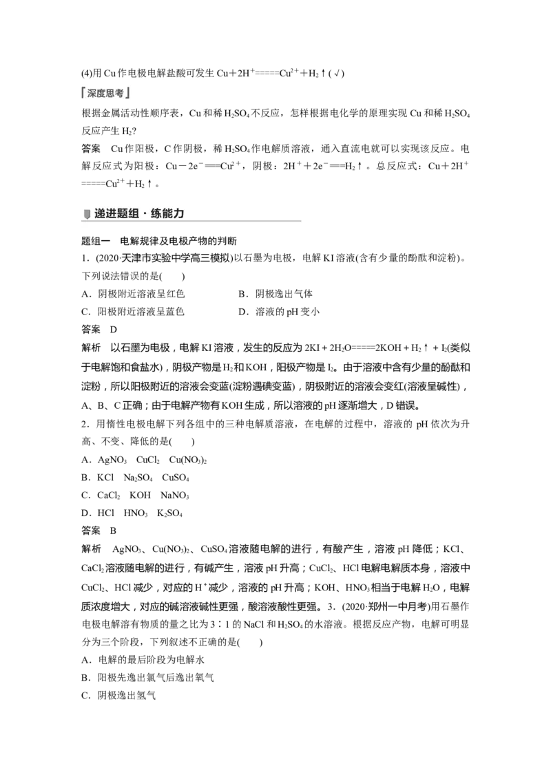 2022年高考化学一轮复习第6章第31讲　电解池　金属的电化学腐蚀与防护_05高考化学_新高考复习资料_2022年新高考资料_2022年一轮复习各版本_1.高考化学2022年一轮复习通用版
