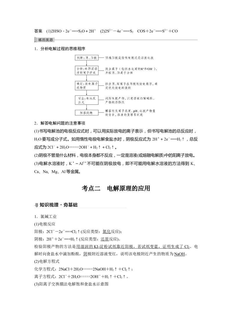 2022年高考化学一轮复习第6章第31讲　电解池　金属的电化学腐蚀与防护_05高考化学_新高考复习资料_2022年新高考资料_2022年一轮复习各版本_1.高考化学2022年一轮复习通用版