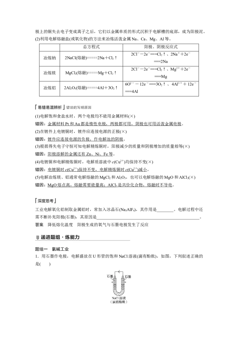 2022年高考化学一轮复习第6章第31讲　电解池　金属的电化学腐蚀与防护_05高考化学_新高考复习资料_2022年新高考资料_2022年一轮复习各版本_1.高考化学2022年一轮复习通用版