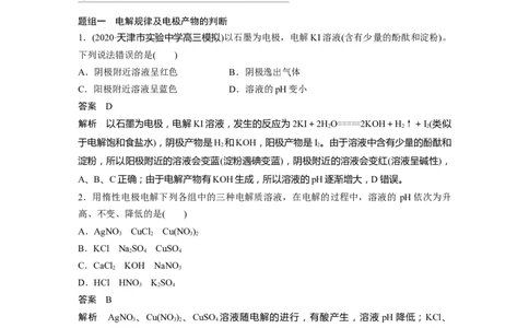 2022年高考化学一轮复习第6章第31讲　电解池　金属的电化学腐蚀与防护_05高考化学_新高考复习资料_2022年新高考资料_2022年一轮复习各版本_1.高考化学2022年一轮复习通用版