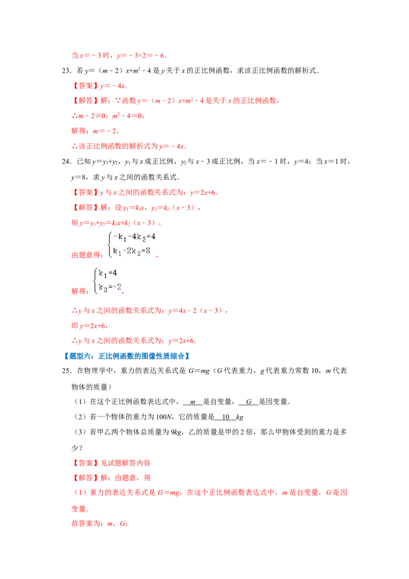 专题02正比例函数和图像（七大类型）（题型专练）（解析版）_初中数学人教版_八年级数学下册_保存转存之后查看(1)_8下-初中数学人教版（2026春新版持续更新）_旧版-可参考_07专项讲练