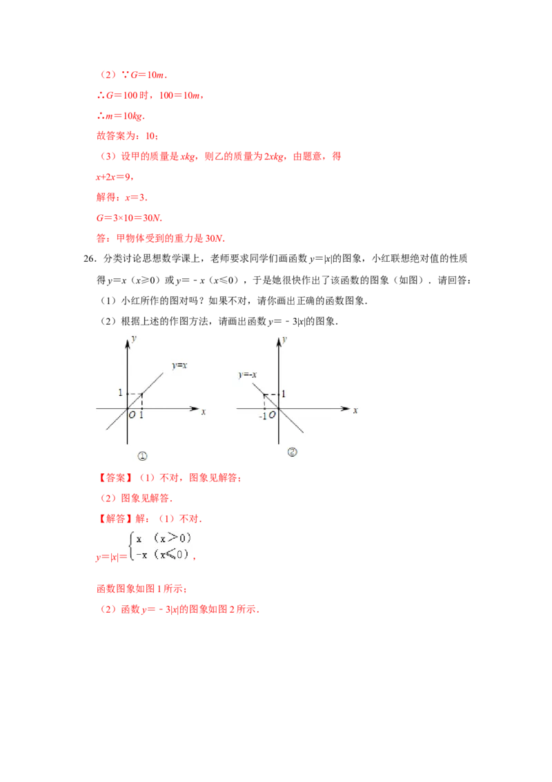 专题02正比例函数和图像（七大类型）（题型专练）（解析版）_初中数学人教版_八年级数学下册_保存转存之后查看(1)_8下-初中数学人教版（2026春新版持续更新）_旧版-可参考_07专项讲练